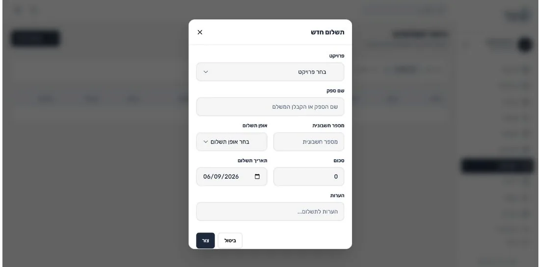 מסך הוספת תשלום לקבלן משנה